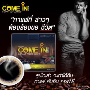 กาแฟสำหรับท่านชาย กาแฟผู้ชาย คัมอิน คอฟฟี่ COME IN COFFEE  สูตรเข้มข้นด้วยสมุนไพร ดูแลสุขภาพให้แข็งแรง (พิเศษซื้อ 1 กล่อง แถมฟรี 1 ซอง) ส่งไว