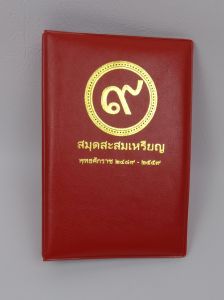 สมุดแฟ้มสะสม เหรียญ เล่มเล็ก สวยคุ้ม คุณภาพดีมากๆ