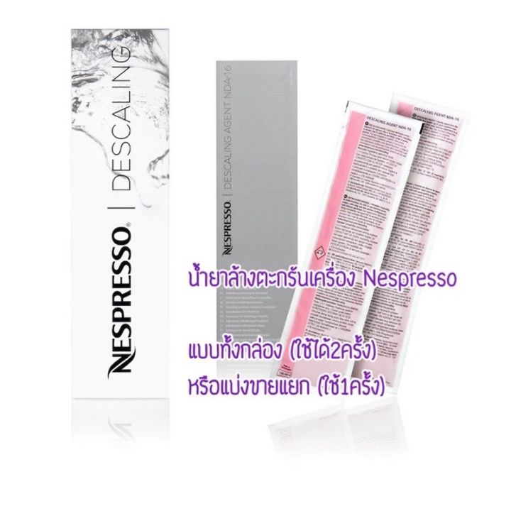 Nespresso Descaling Descaling Agent NDA-16 Kit ชุดน้ำยาล้างตะกรันสำหรับ ...