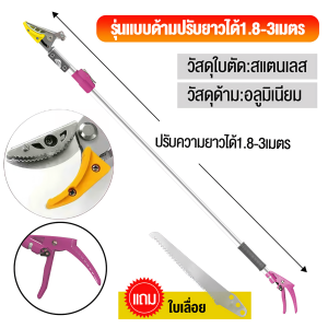 ️ตัดกิ่งไม้สบาย️PL กรรไกรตัดกิ่ง กรรไกรตัดกิ่งด้ามยาว กรรไกรตัดกิ่งไม้สูง 1.5 เมตร ไม่เป็นสนิมง่าย ตัดง่าย ทนทาน ใช้เล็มกิ่งได้ เก็บผลไม้บนที่สูง ฯลฯ กรรไกรตัดแต่งกิ่ง กรรไกรตัดกิ่งไม้ ตัดกิ่งไม้สูง กรรไกรระดับความสูงสูง