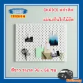 แผ่นเส้นใยไม้อัด 3 สี แผ่นตัวอักษร ขนาด 76x56 ซม. สกัวดิส อิเกีย Pegboard with letters SKADIS. 