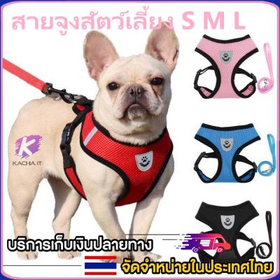 สายจูง สายจูงแมว เสื้อจูงสุนัข สายจูงสัตว์เลี้ยง สายรัดอก ปลอกคอแมว เชือกจูงแมว Size S/M/L