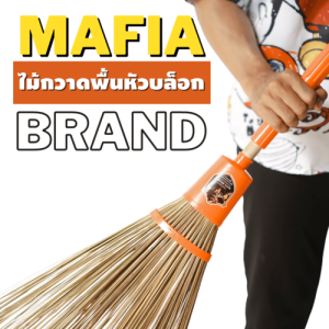 [MFB1] ไม้กวาดกวาดพื้นหัวบล็อก ไม้กวาดแข็ง ไม้กวาดถนน ต่อด้ามได้ ไม้กวาดน้ํา กวาดพื้น ไม้กวาดไร้มอด กวาดงานหนักได้ หนัก 900 กรัม MAFIA BRAND