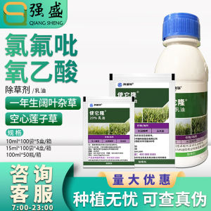 Taos Yinnong Ita Long Chlorofluorpyrimethanone Broadleaf Hollow Lotus Grass Water Peanut Herbicide Pesticide
