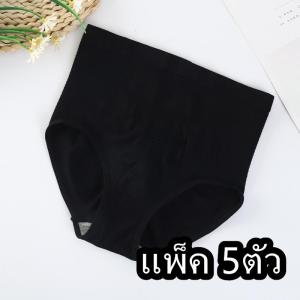 【แพ็ค 5ตัว】กางเกงในผู้หญิง ผ้าทอเอวสูง เก็บพุง เนื้อผ้าดี กระชับหน้าท้อง กระชับก้นรุ่น กางเกงในเก็บพุงจากญี่ปุ่น NY002
