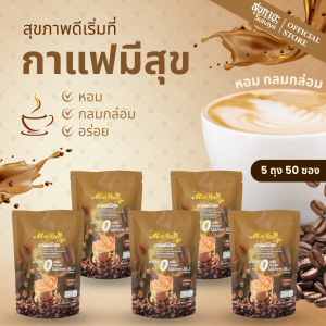 มีสุขคอฟฟี่ กาแฟงาดำรำข้าว สมุนไพร 55 in 1 จำนวน 5 ห่อ (50 ซอง)