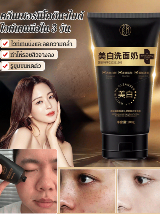 [3 Day Whitening] Whitening Niacinamide Cleansing Milk Anti-Aging Skin ...