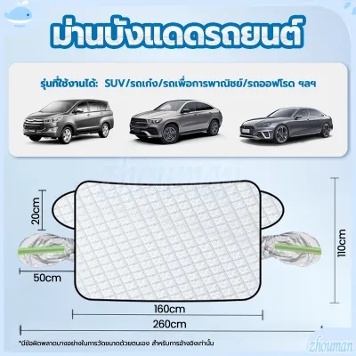 บังแดดหน้ารถ ม่านบังแดดรถ บังแดดรถยนต์ ผ้าคลุมกระจกรถ ม่านบังแดดแม่เหล็ก ผ้าบังแดดหน้ารถ ผ้าคลุมกระจกหน้ารถ ผ้ากันแดดรถยนต์