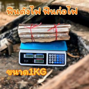 ฟืนก่อไฟแบบผ่า มัดละ1กิโลกรัมยาว30ซม. ฟืนดังไฟ สำหรับแคมป์ปิ้งและพื้นที่หาไม้ยาก