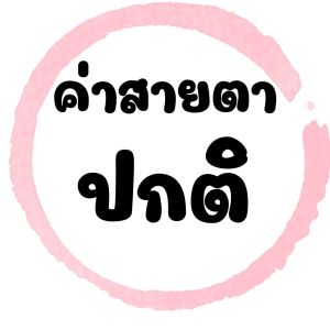 " มีค่าสายตา " ตาโต คอนแทคเลนส์ Icy-x ฝาสีพีช เลนส์ไฮโดรเจล สีชัด ลายชัด ค่าอมน้ำ 55% ใส่สบายตา รับตรงจากบริษัท