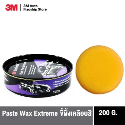 3M™ Paste Wax Extreme Carnauba Premium น้ำยาเคลือบเงา น้ำยาเคลือบรถ คุณภาพสูง 200g. (Marine Paste Wax 9030 )