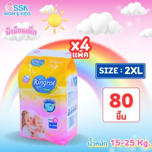 Pro4 แพ็คได้มากถึงอ 80 ชิ้น แพมเพิสเด็ก Kingrol ไซส์ 2XL แพมเพิสเด็กแบบกางเกงแพมเพิสเด็กราคาถูกกางเกงผ้าอ้อมเด็ก Baby Diaper 2XL