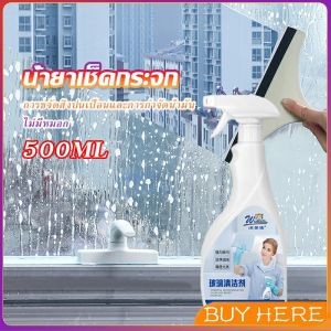 น้ำยาขจัดคราบน้ำบนกระจก คราบหินปูน คราบสนิม คราบสบู่ ในห้องน้ำ สูตรเข้มข้น 500ml Glass cleaning agent BUY HERE
