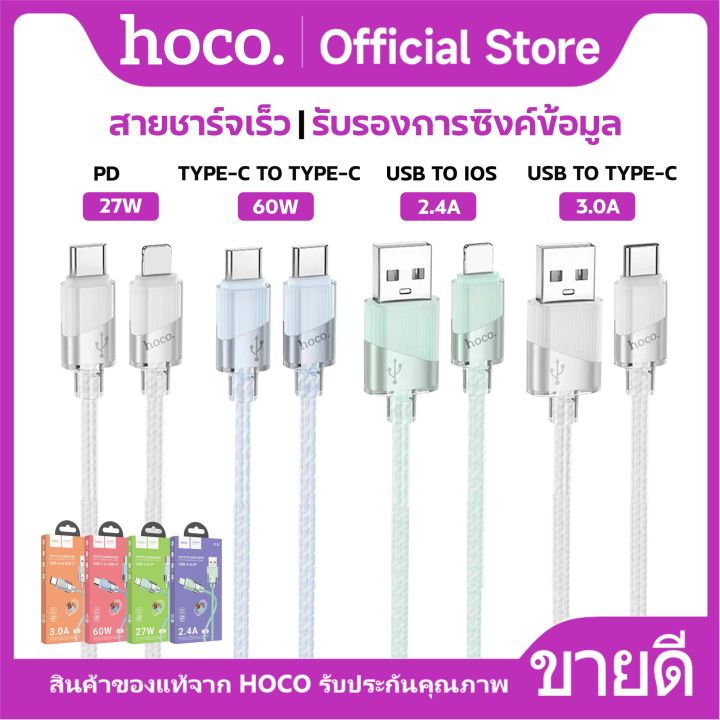 U132 Adapter สายชาร์จ HOCO U132 สายชาร์จเร็ว สำหรับ TC-TC/ PD / Type-C / iOS สายถัก ...