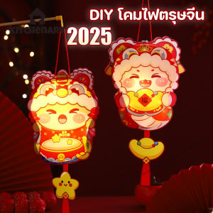 【Lifefree】โคมตรุษจีน DIY ในปี โคมไฟแฮนด์เมด โคมไฟการ์ตูน โคมไฟพกพาน่ารัก สำหรับตกแต่งบ้าน