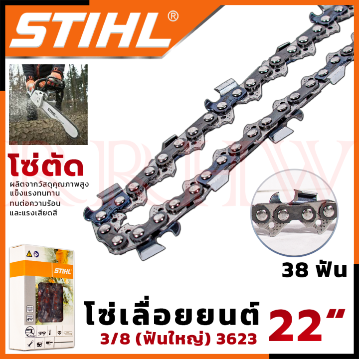 ignus - 🔥🏃♂️ ignus road runners... 💥 STIHL โซ๋ โซ่เลื่อยยนต์ 22 นิ้ว (โซ่ตัด) ฟันใหญ่ 💥 การันตี ส่งเร็ว ...