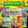 เมล็ดทานตะวัน (ตราFruitasy/ตราเฮยหวา/ตรายี่ซือเจือ)รวมหลายรสชาติ. 