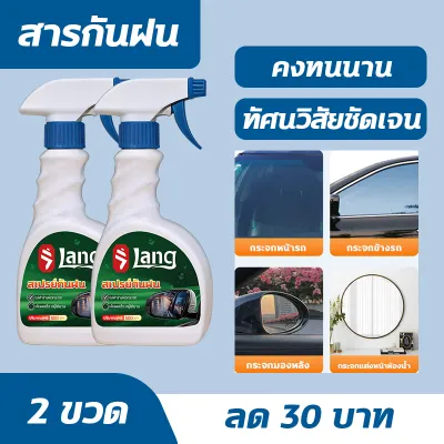 น้ำยากันฝนกระจกรถ 500ml ป้องกันหยดน้ำเกาะกระจก เพิ่มความปลอดภัยในการขับขี่เวลาฝนตก สารเคลือบคุณภาพสูง ติดทนยาวนาน Car Glass Water Repellent Spray