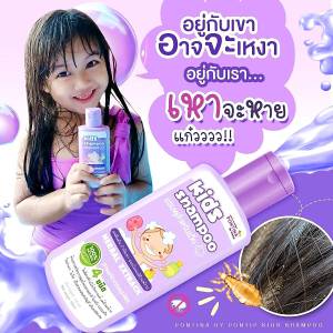 พรทิน่า แชมพูกําจัดเหา ฟรี หวีสางเหา ยาฆ่าเหา ออแกนิค สูตรสมุนไพร เหาตาย ไข่ฝ่อ