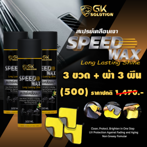 สเปรย์แวกซ์เคลือบเงา กลิ่นวนิลา 500 ML แถมฟรีผ้า 3D