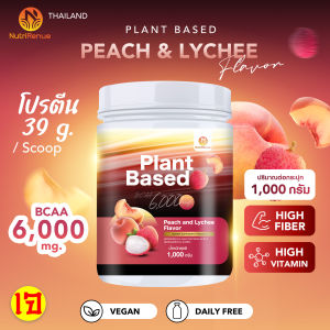 Plant Protein Isolate Peach and Lychee แพลนท์โปรตีนไอโซเลท กลิ่นพีชลิ้นจี่ (NutriRenue ตรานิวทริรีนิว)