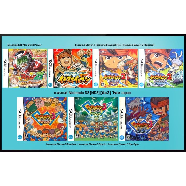 [มือ2][24] แผ่นแท้ NDS Eyeshield 21 Inazuma Eleven Fire Blizzard  Chousen Bomber Spark Zone JP Nintendo DS
