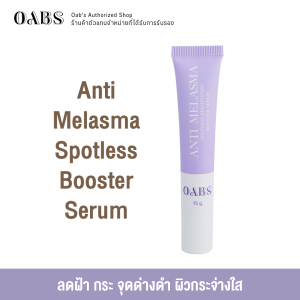 Oabs Anti Melasma Spotless Brightening Booster serum โอป แอนตี้ เมลาสม่า เซรั่ม ลด ฝ้า ตัดวงจรการเกิดฝ้า กระ จุดด่างดำ
