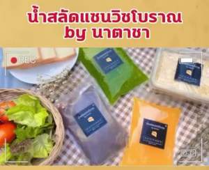 น้ำสลัดแซนวิชโบราน หวานมันกำลังดี รสชาติไม่เปรี้ยว ไม่ใส่วัตถุกันเสียใดๆ ขนาด 500 กรัม ราคา 90฿