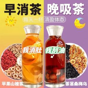 halal[ Belly-slimming and oil-absorbing tea ] Early morning and late evening anti-digestive tea with hawthorn and goji berries black plum hawthorn and mulberry tea  scratch Tea Plum and mulberry drink