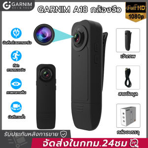 【บันทึกต่อเนื่อง 3 ชั่วโมง】【1080P】mini กล้องจิ๋ว ใส่การ์ดเริ่มบันทึก กล้องวงจรปิด คืนวิสัยทัศน์ HD กล้องจิ๋ว กล้องแอ็คชั่นกล้อง กล้องมินิ