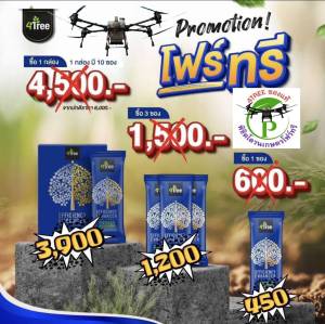 [3 ซอง] 4Treeของแท้​ โฟร์​ทรี สารเสริมประสิทธิภาพพืชสูตรอิออน ช่วยเร่งราก พืชโตเร็ว ทำให้พืชเขียวทน ใช้ได้กับพืชทุกชนิด นวัตกรรมใหม่จากประเทศอิสราเอล ของแท้100%