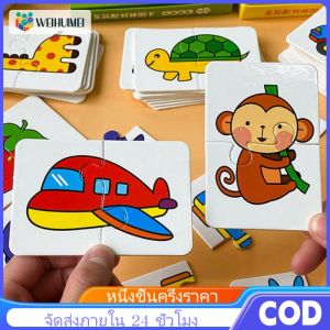 WEIHUIMEI การ์ดจับคู่32ชิ้นสำหรับเด็กวัยหัดเดิน Montessori ก่อนการศึกษาปริศนาจิ๊กซอว์การ์ตูนสัตว์สีองค์ความรู้ของขวัญการฝึกอบรม ของเล่นปริศนา