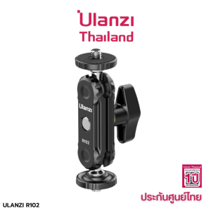 Ulanzi R102 Double Head Clamp แคลมป์ 2 หัว ต่อไมค์ ไฟเซลฟี่ รองรับ Rig กล้อง และขาตั้งมือถือ