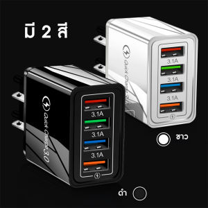 พร้อม 4 พอร์ต เตรียมการจัดส่ง หัวชาร์จ Fast Charge Adapter 4 USB 3.1A สามารถชาร์จได้ 4 เครื่องพร้อมกัน ปลั๊กชาร์จ ปลั๊กชาร์จเร็ว ใช้กับ samsung iPhone