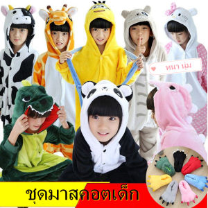 SKY พร้อมส่ง ชุดมาสคอตเด็ก ชุดไดโนเสาร์เด็ก ชุดมาสคอตคุณภาพดี หนา นุ่ม ชุดนอนฤดูหนาวสำหรับเด็ก