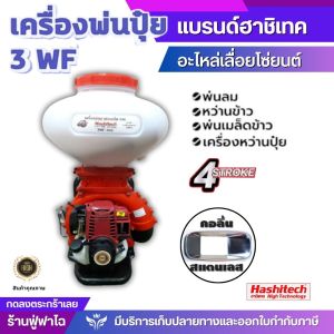 เครื่องพ่นปุ๋ย 4จังหวะ 26ลิตร ลิ้น-รางสแตนเลส 3นิ้ว เครื่องพ่นเมล็ด พ่นข้าว