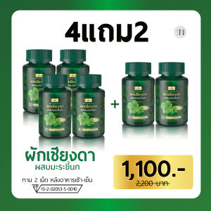 ผักเชียงดาผสมมะระขี้นก  ผักเชียงดา มะระขี้นก เห็ดหลินจือ อบเชยเทศ เบาหวาน น้ำตาล ความดัน กระปุก30เม็ด SN9