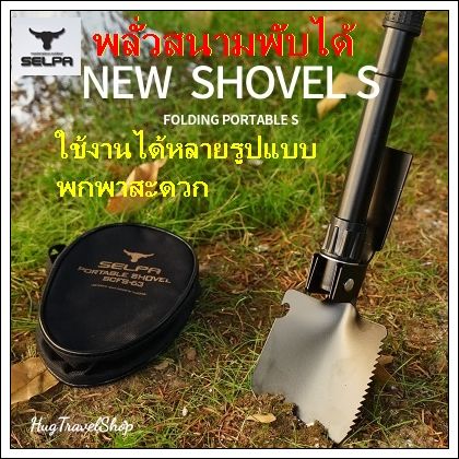 พลั่วมัลติฟังก์ชัน hugcamp สำหรับแคมป์ปิ้งและฉุกเฉิน