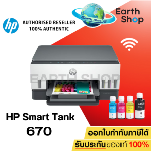 [เครื่องพิมพ์] HP Smart Tank 670 All-in-One (Print/ Copy/ Scan/ Wifi/ Duplex printing) - พร้อมหมึกแท้ EARTH SHOP
