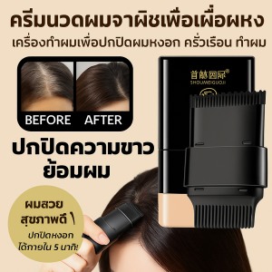 แฮนด์เมดแห่งความหลงใหลครั้งแรก การหวีและย้อมผมดําในกรณีฉุกเฉิน