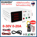 เครื่องจ่ายไฟ dc power supply 30v 20a ปรับแหล่งจ่ายไฟ DC 4หลักจอแสดงผล0.01V 0.001A แหล่งจ่ายไฟที่มีความเสถียร DC 30V 30A แหล่งจ่ายไฟดิจิตอลแบบปรับตัวแปร. 