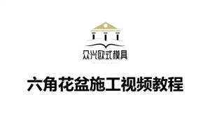 แม่พิมพ์กระถางดอกไม้ปูนซีเมนต์ทำเองด้านล่างอัดฉีดเสาโรมันสไตล์ยุโรปขนาดใหญ่หกเหลี่ยมทรงกลมรูปสี่เหลี่ยมขนมเปียกปูน