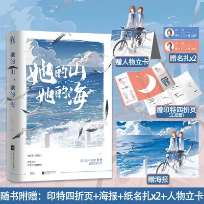 正版她的山她的海池塘游余扶华著青春校园双向救赎百合小说实体书Genuine her mountain her sea pond Yu FuhuaZH