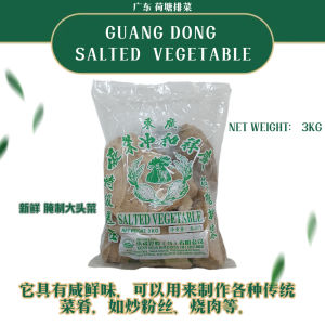 广东新鲜腌制大头菜salted vegetable 3kg