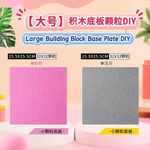 Papan Asas Blok Binaan DIY Building Block Baseplate Brick Board Construction Toy Building Base Kids
