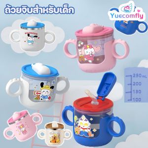 Yuecomfly COD 280ML ถ้วยดื่มสําหรับเด็ก ถ้วยเด็ก ถ้วยนม ถ้วยหัดดื่ม แก้วหัดดื่มกันสำลัก แก้วหัดดื่มเด็กแก้ว