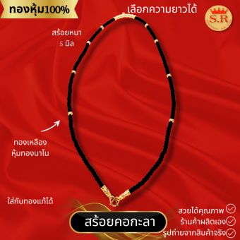 รูปจากผู้ขายบน Lazada: สร้อยกะลาตาเดียวขั้นเม็ดทองพร้อมเขาควายห้อยจี้ด้านหลัง byสุปราณีเอสอาร์โกลด์ ตั้งราคา ฿198 ขายแล้ว 96 ชิ้น