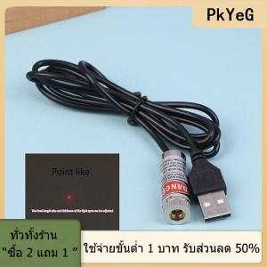 [COD] PkYeG TOOL โมดูลเลเซอร์อุตสาหกรรมไดโอดโฟกัสสีแดง12มม. 5mW ปรับโฟกัสได้หัวทองแดงพร้อมสาย USB 650nm จุดกากบาท