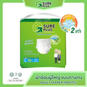 แพ็คทดลอง จีชัวร์พลัส ผ้าอ้อมผู้ใหญ่ กางเกงผ้าอ้อม ซึมซับได้มากถึง 800 - 1200 cc. G Sure Plus Adult Diaper Pants