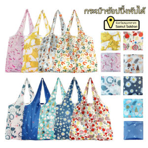 Belfoyer 【สต็อกท้องถิ่น】กระเป๋าช้อปปิ้งพับได้พิมพ์ความจุขนาดใหญ่น้ำหนักเบากระเป๋าถือหลายสีให้เลือก